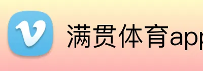 满贯体育app logo